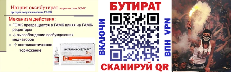 Купить  Белебей  Бутират вода 