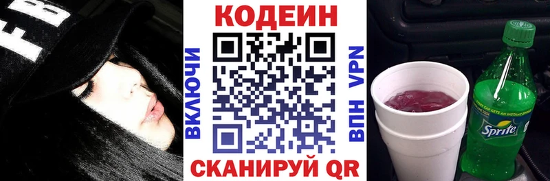 Codein напиток Lean (лин)  Купить закладки  Белебей 